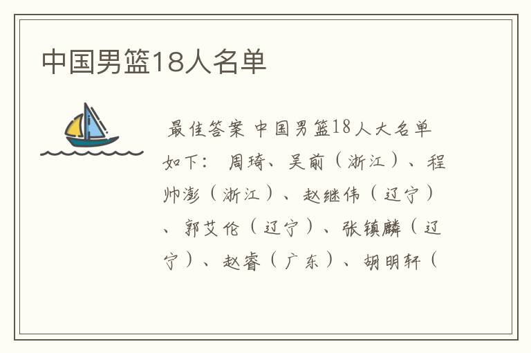 中国男篮18人名单