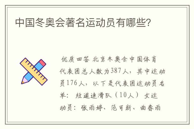 中国冬奥会著名运动员有哪些?