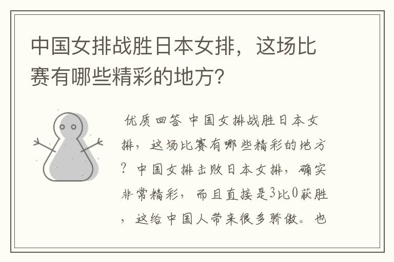 中国女排战胜日本女排,这场比赛有哪些精彩的地方?