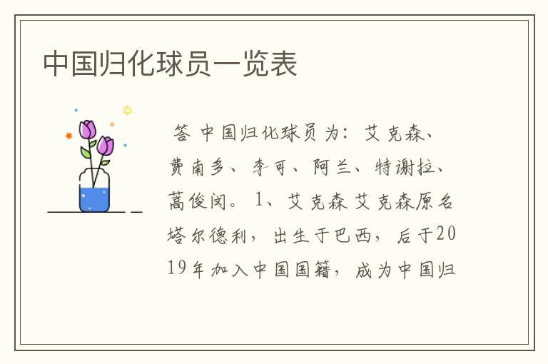 国足归化球员名单李可—国足归化球员名单