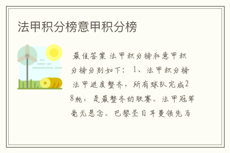法甲积分榜意甲积分榜