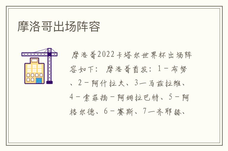 摩洛哥出场阵容