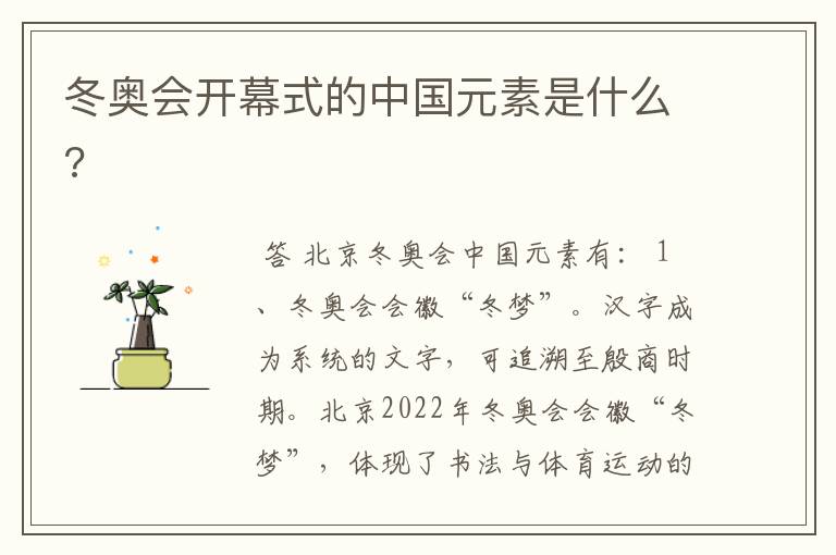 冬奥会开幕式的中国元素是什么?