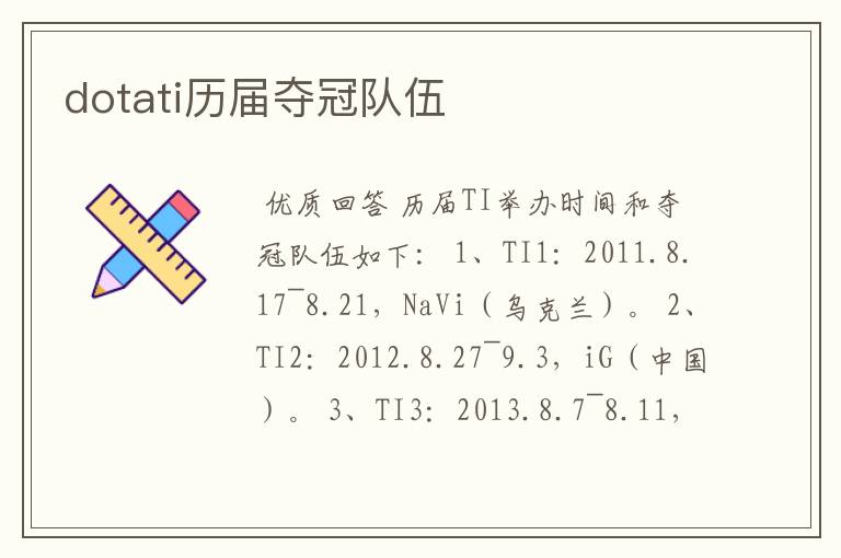 dotati历届夺冠队伍