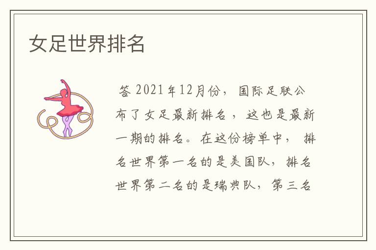 女足世界排名