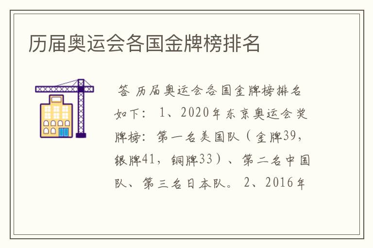 历届奥运会各国金牌榜排名
