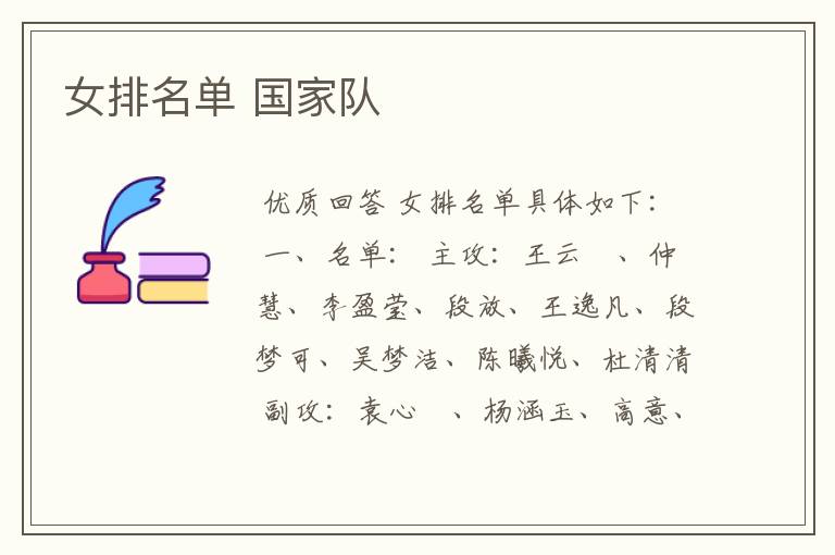 女排名单 国家队