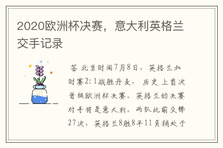 2020欧洲杯决赛,意大利英格兰交手记录