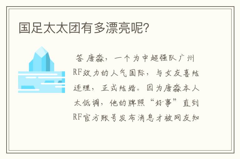 国足太太团有多漂亮呢?