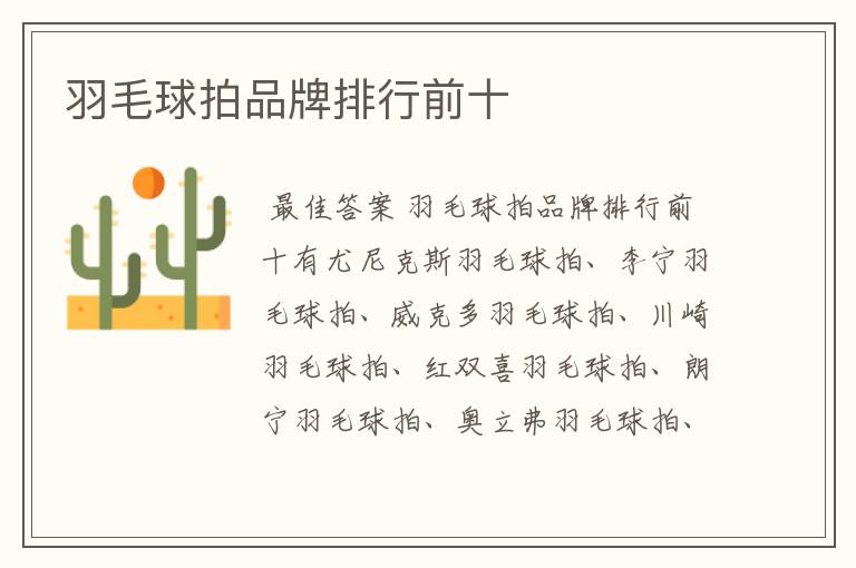 羽毛球拍品牌排行前十