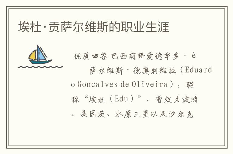 埃杜·贡萨尔维斯的职业生涯