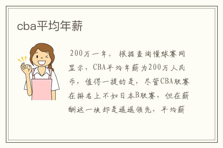 cba平均年薪
