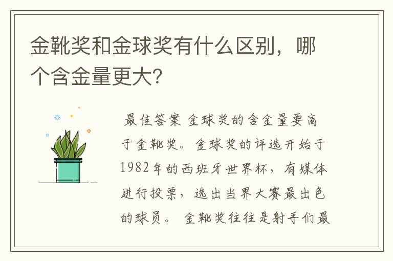 金靴奖和金球奖有什么区别,哪个含金量更大?