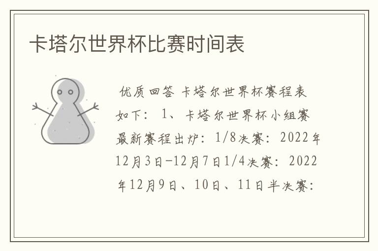 卡塔尔世界杯比赛时间表