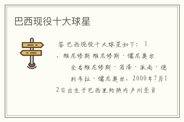 巴西现役十大球星