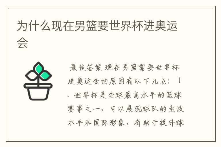 为什么现在男篮要世界杯进奥运会