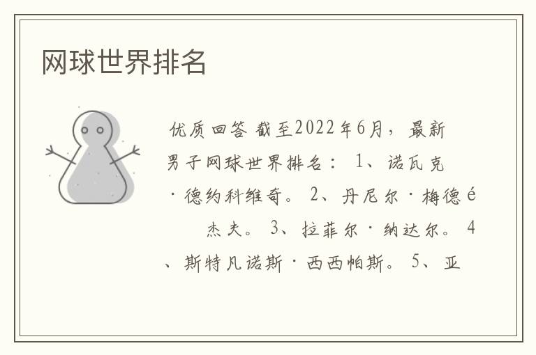 网球世界排名