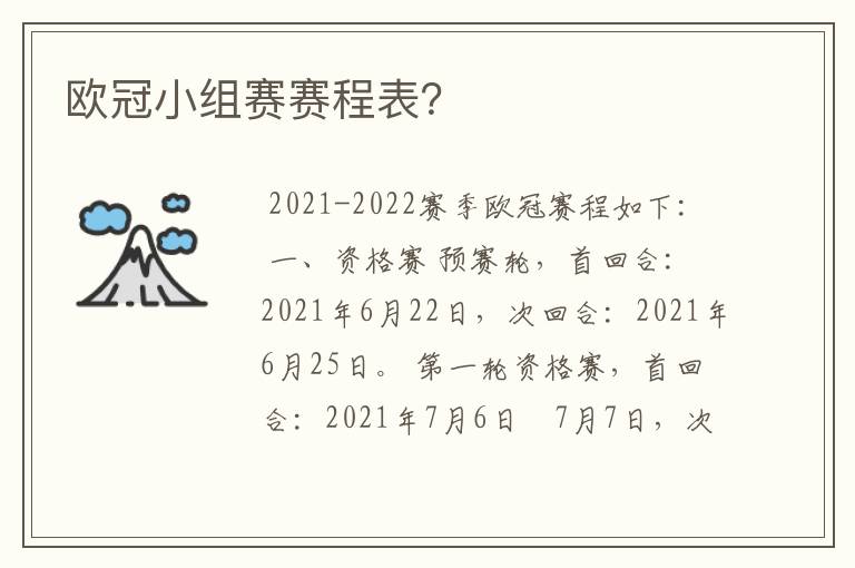 欧冠小组赛赛程表?