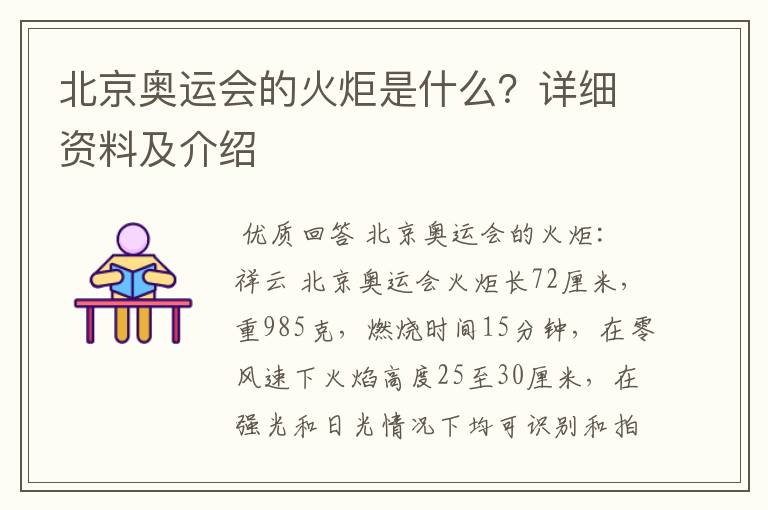 北京奥运会的火炬是什么?详细资料及介绍