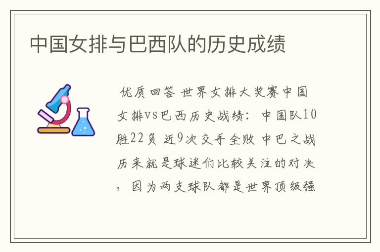 中国女排与巴西队的历史成绩