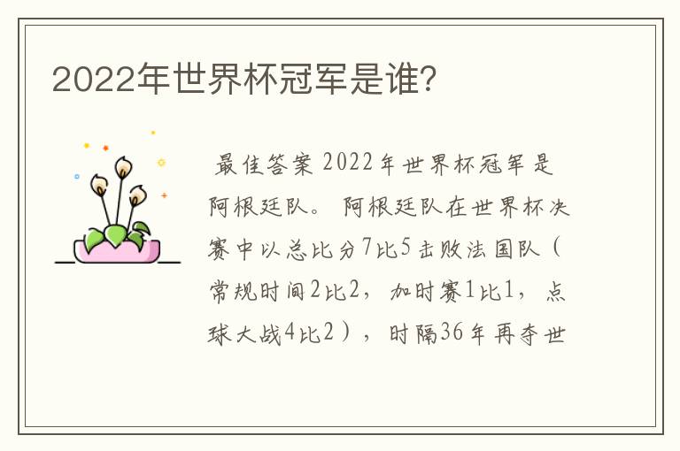 2022年世界杯冠军是谁?