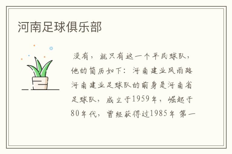 河南足球俱乐部