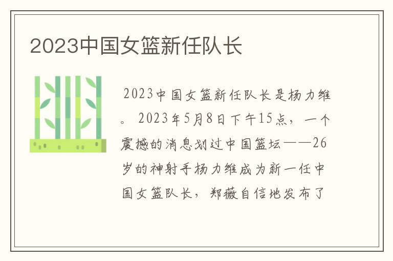 2023中国女篮新任队长