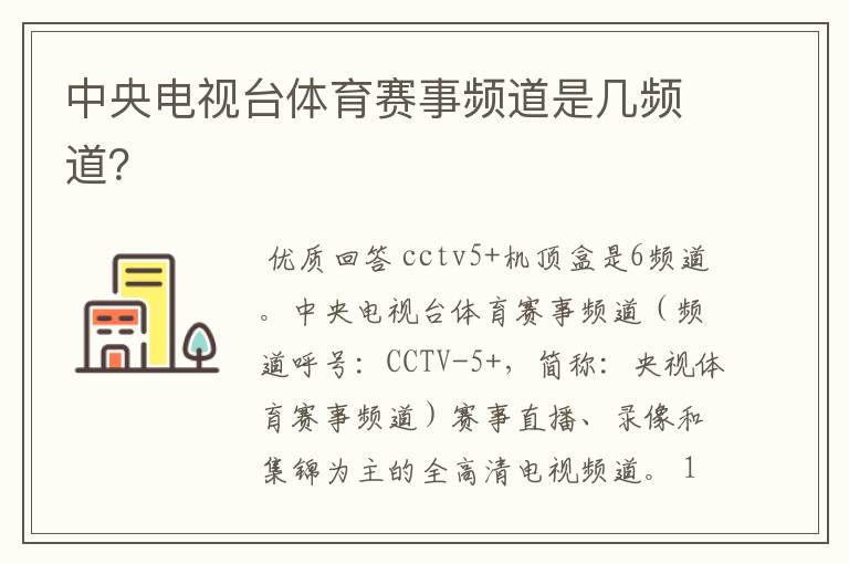 中央电视台体育赛事频道是几频道?