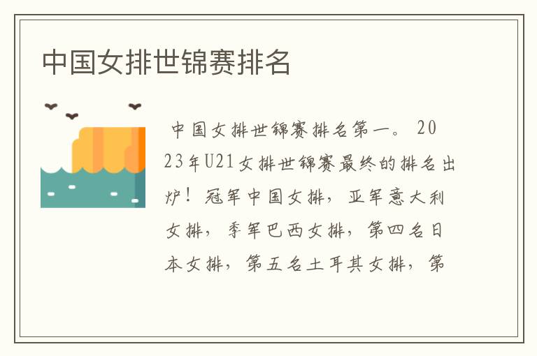 中国女排世锦赛排名
