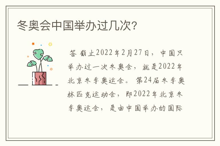 冬奥会中国举办过几次?