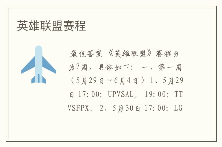 英雄联盟赛程