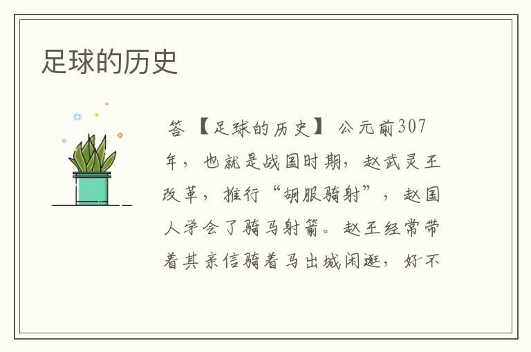 足球的历史