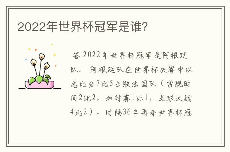 2022年世界杯冠军是谁?