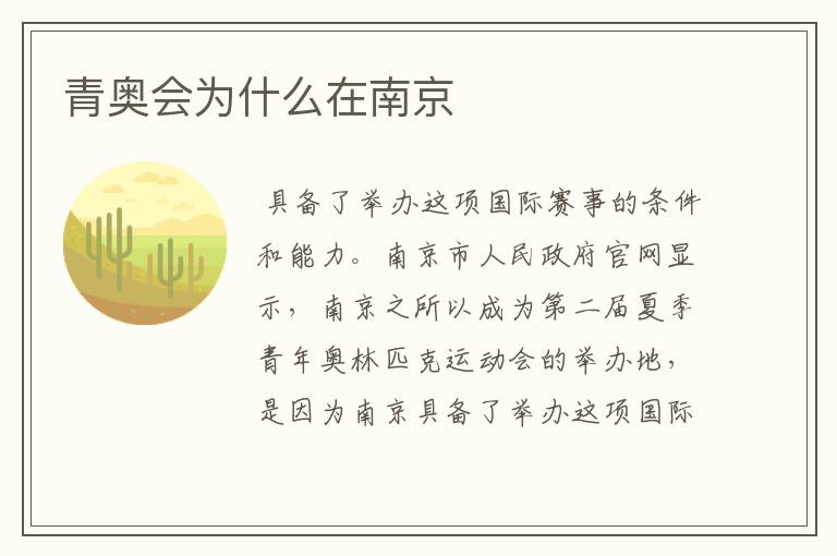 青奥会为什么在南京