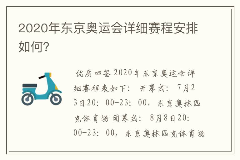 2020年东京奥运会详细赛程安排如何?