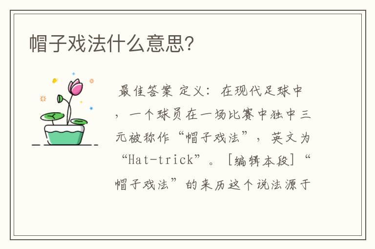 帽子戏法什么意思?