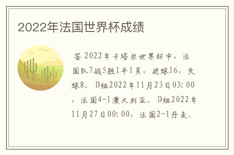 2022年法国世界杯成绩
