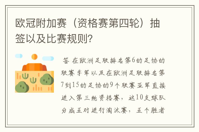欧冠附加赛(资格赛第四轮)抽签以及比赛规则?