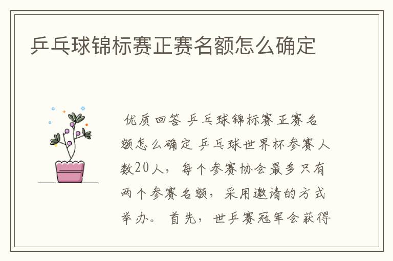 乒乓球锦标赛正赛名额怎么确定