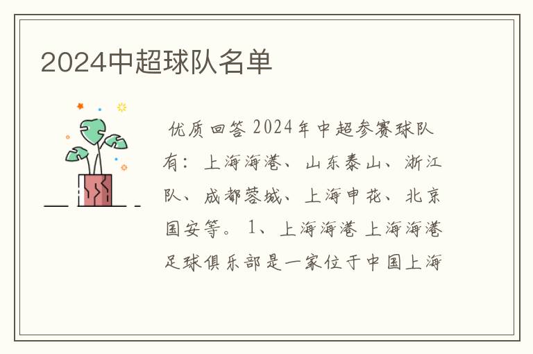 2024中超球队名单