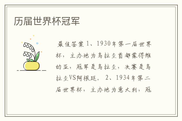 历届世界杯冠军