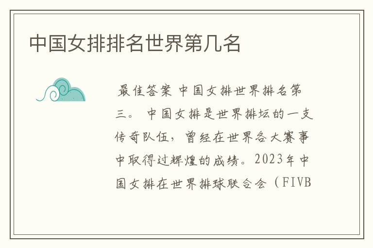 中国女排排名世界第几名