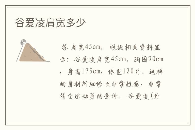 谷爱凌肩宽多少