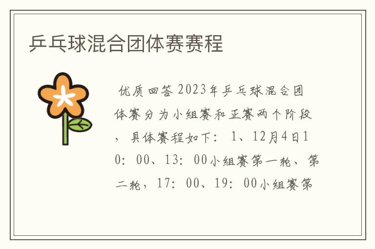 乒乓球混合团体赛赛程