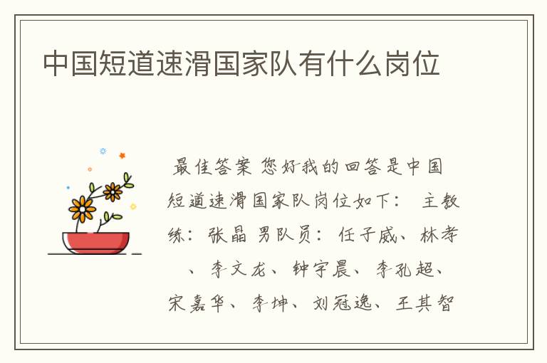 中国短道速滑国家队有什么岗位
