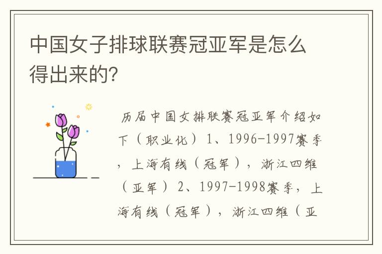 中国女子排球联赛冠亚军是怎么得出来的?