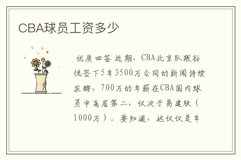 CBA球员工资多少