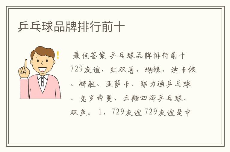 乒乓球品牌排行前十