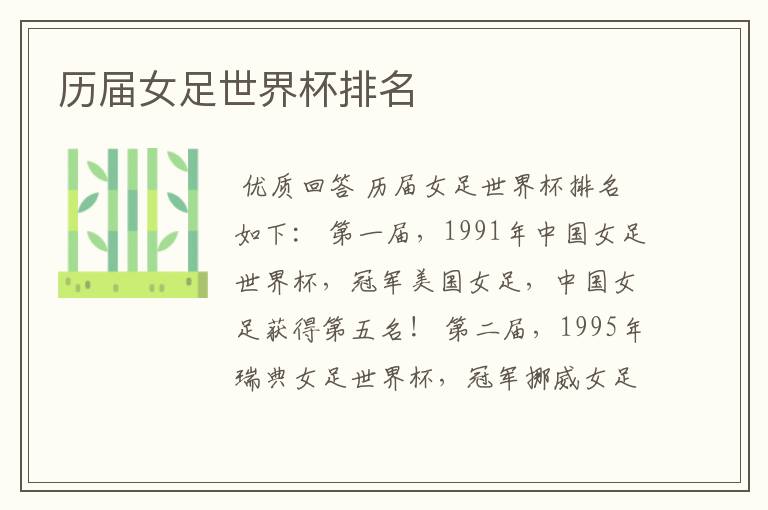 历届女足世界杯排名