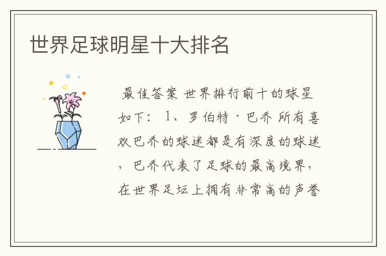 世界足球明星十大排名